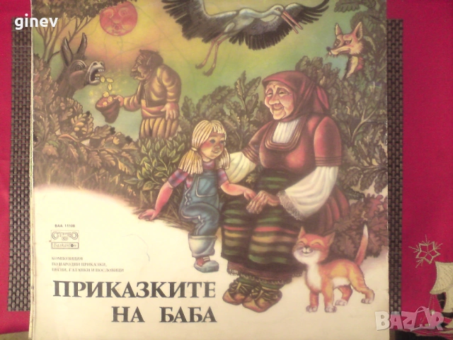 Грамофонни Плочи, снимка 5 - Грамофонни плочи - 53493421