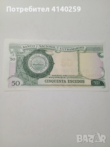 МОЗАМБИК БАНКНОТА , снимка 3 - Нумизматика и бонистика - 53646535