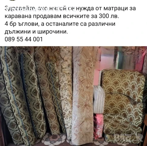 матраци от каравани, снимка 1