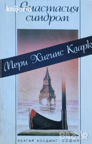 Анастасия синдром