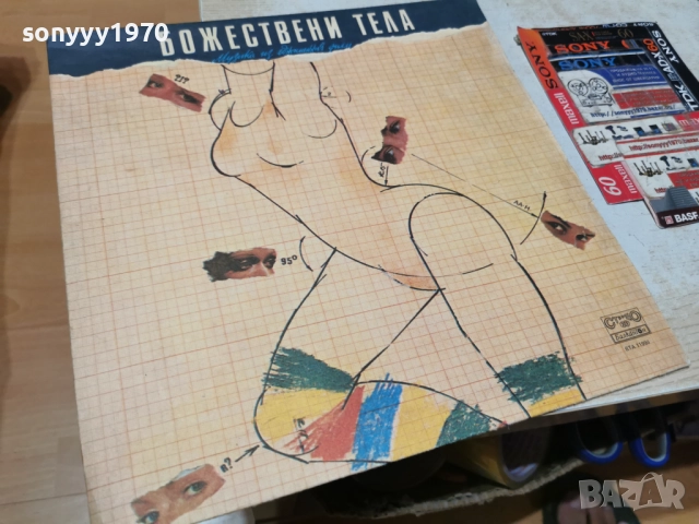 БОЖЕСТВЕНИ ТЕЛА 1212251854