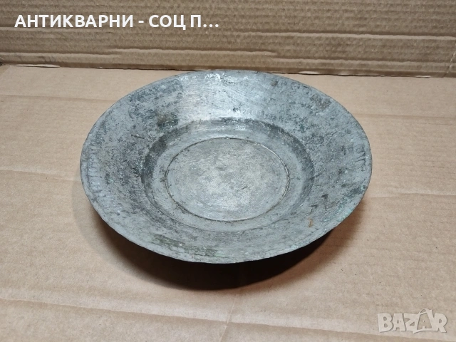 Стара Кована Медна Чиния. / НОМЕР 1550.