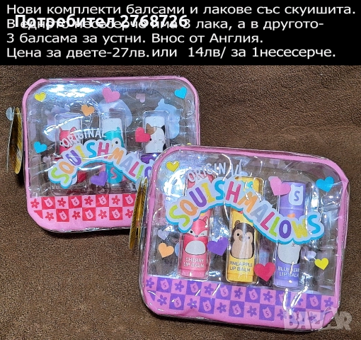 НОВИ ПОДАРЪЧНИ КОМПЛЕКТИ, ВНОС ОТ АНГЛИЯ, част2, снимка 13 - Други - 46887345