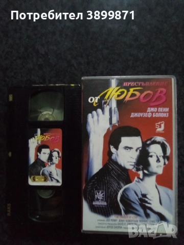 Продавам видеокасети цена 19.56 лева , снимка 15 - Ужаси - 53359792