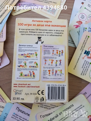 100 активни карти за деца , снимка 2 - Игри и пъзели - 52376990