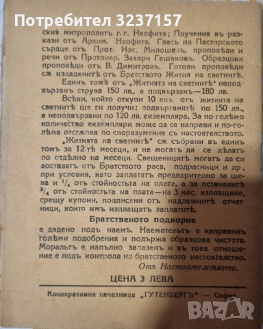 Православен календар , снимка 3 - Други - 52346609