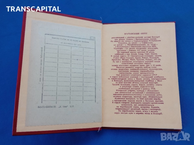 Враца, книга за Враца и региона , снимка 5 - Други - 52328807