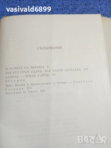 Яворов - избрано том 3, снимка 6 - Българска литература - 53660316