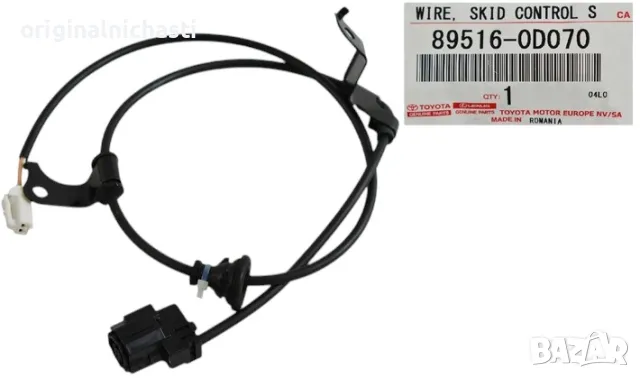 Кабел за датчик заден АБС ABS за ТОЙОТА ЯРИС TOYOTA YARIS 895160D070 89516-0D070 OEM TOYOTA