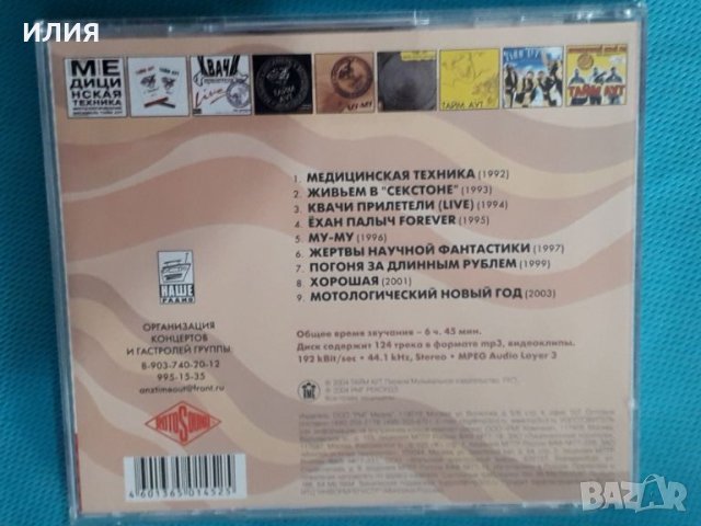 Тайм Аут 1992-2003(8 albums + Video)(Hard Rock,Blues Rock)(Формат MP-3), снимка 6 - CD дискове - 45591934
