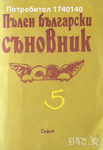 ☆ ГАДАНИЕ:, снимка 5 - Специализирана литература - 45807330