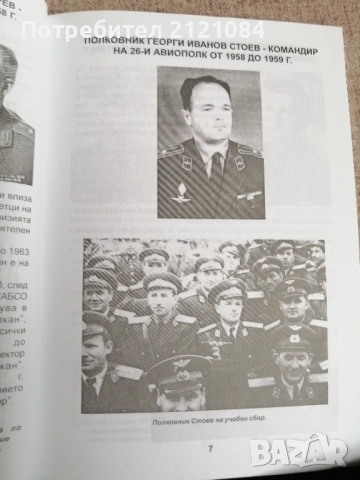 Дневник от бойното летище Том 1-2 / Андрей Андреев , снимка 4 - Специализирана литература - 51554193