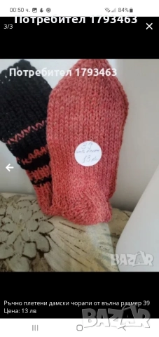 Ръчно плетени мъжки чорапи 45 размер, снимка 8 - Мъжки чорапи - 39634321