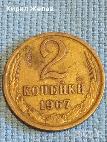 Стара монета 2 копейки 1967г. СССР рядка за КОЛЕКЦИЯ ДЕКОРАЦИЯ 38999, снимка 2 - Нумизматика и бонистика - 48022220