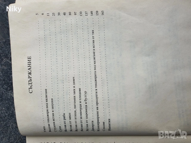 Ястия под налягане , снимка 6 - Специализирана литература - 54206590