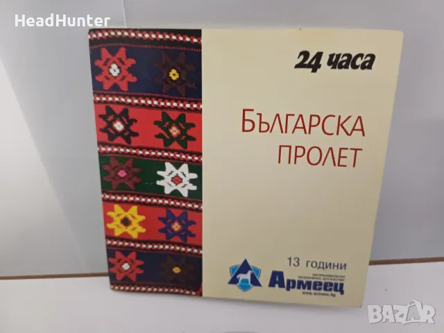 CD-R Disc Българска Пролет, снимка 3 - CD дискове - 49232260