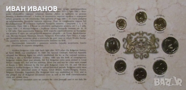 КОМПЛЕКТ РАЗМЕННИ МОНЕТИ на БНБ в ЛЕВА, снимка 3 - Нумизматика и бонистика - 53276035