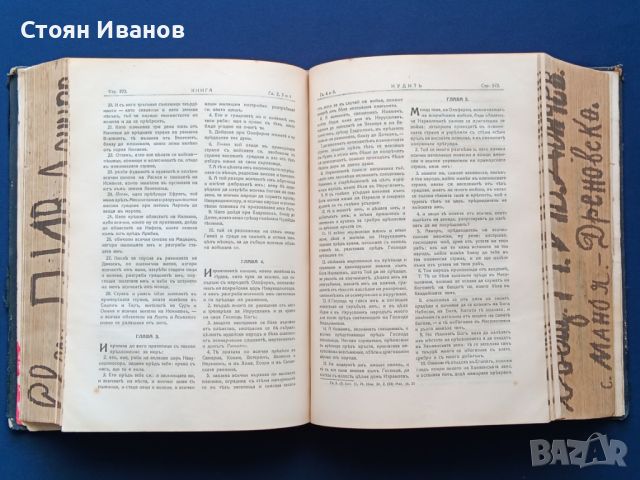 Библия 1925г. Рядко Антикварно издание Български синод, снимка 8 - Други - 46166859