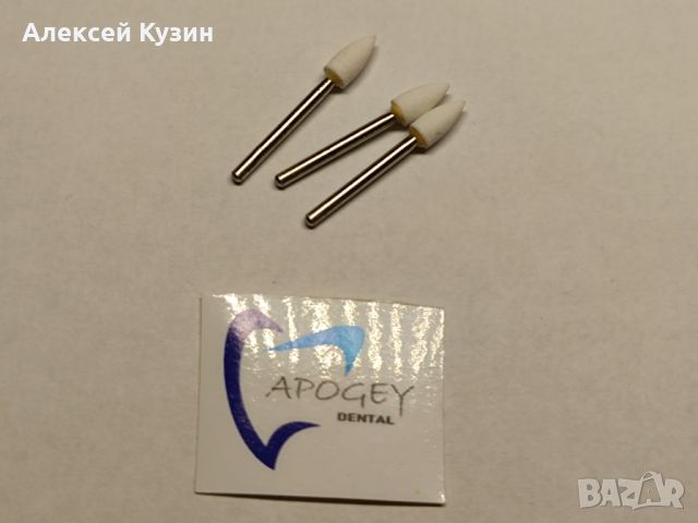 Полиращи глави Arkansas White Stone 1 бр. ApogeyDental , снимка 2 - Стоматология - 45326060