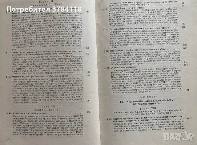 Българското Обичайно Право - Михаил Андреев , снимка 5 - Специализирана литература - 54263902