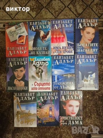 елизабет адлър