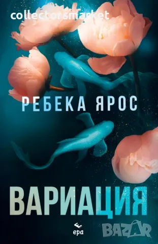 Вариация + книга ПОДАРЪК