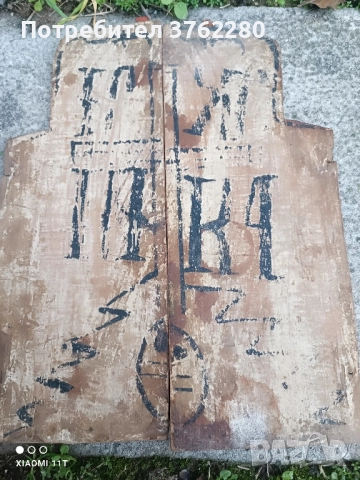 стара икона 