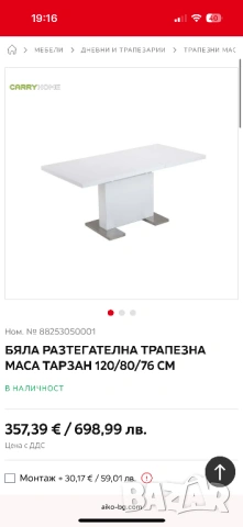 Бяла разтегателна маса гланц , айко