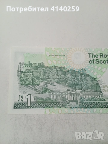ШОТЛАНДИЯ БАНКНОТА , снимка 4 - Нумизматика и бонистика - 54236909