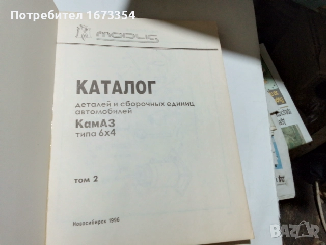 Каталог КАМАЗ+ други каталози, снимка 6 - Специализирана литература - 51545305