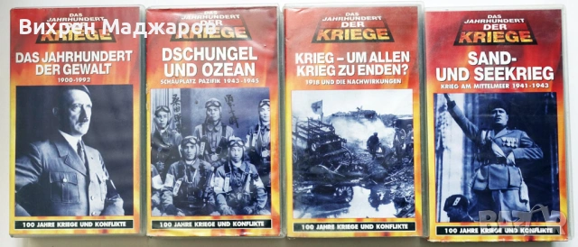 Пълна колекция VHS – DAS JAHRHUNDERT DER KRIEGE (100 Jahre Kriege und Konflikte)  , снимка 5 - Други жанрове - 54137430