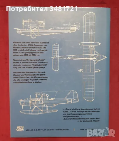 Немската бойна авиация от 1912-1934та година / Die deutschen Militärflugzeuge 1919 - 1934, снимка 7 - Енциклопедии, справочници - 47869620