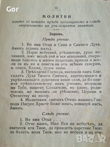Антикварна ученическа книжка от Царство България – 1910–1911 г., снимка 3 - Антикварни и старинни предмети - 53723720