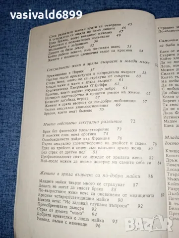 Сузана Кубелка - Жената над четиридесет , снимка 6 - Специализирана литература - 47380682