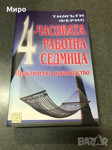 Книги, интересни и полезни, снимка 11 - Художествена литература - 52971677