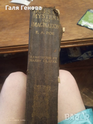 Едгар Алън По 