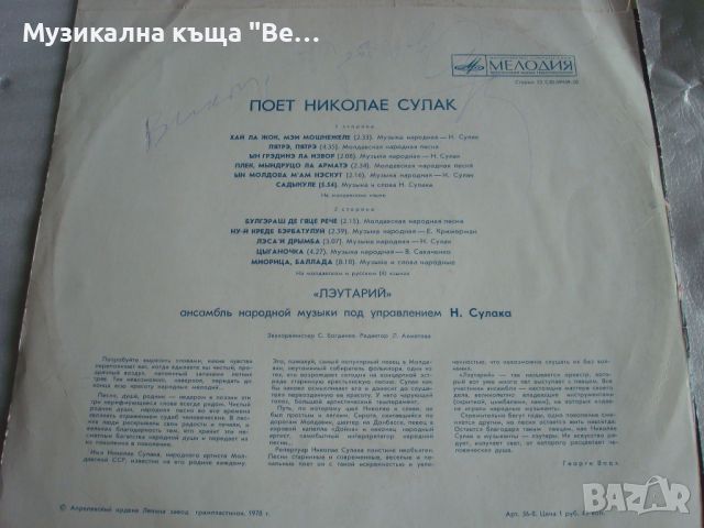Плоча "Молдавски и цигански народни песни", снимка 2 - Грамофонни плочи - 45558693