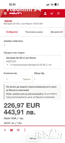 Hilti Nuron 4Ah батерии (B 22-85), снимка 8 - Други инструменти - 53786408