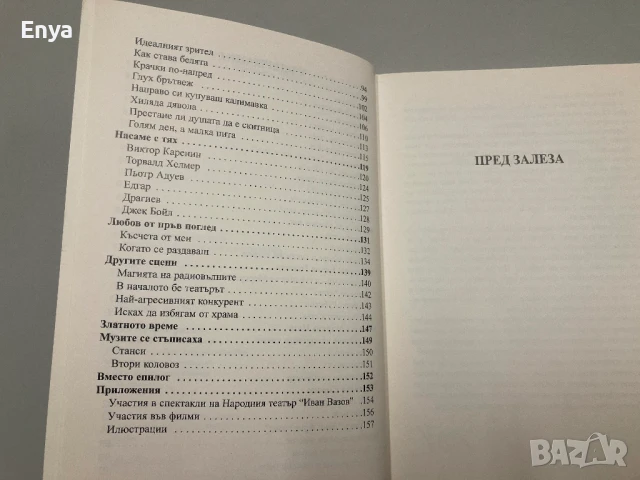 Сцена и живот - Андрей Чапразов, снимка 4 - Специализирана литература - 50585851