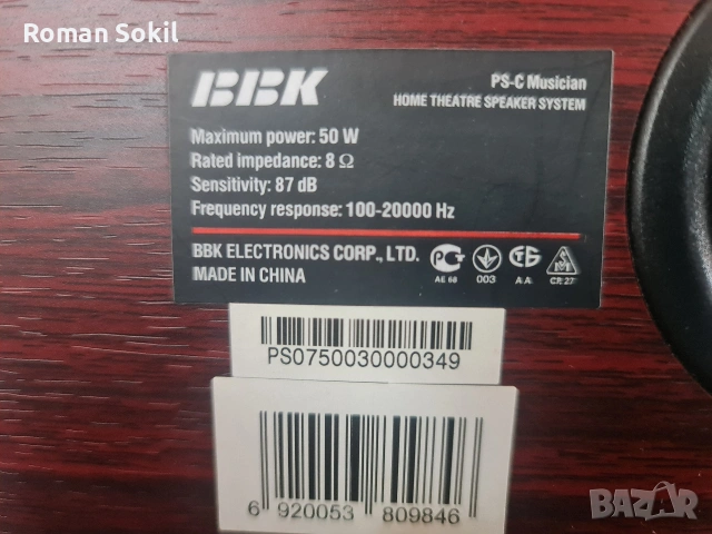 ВВК. центральний високоговорител., снимка 6 - Тонколони - 53839991