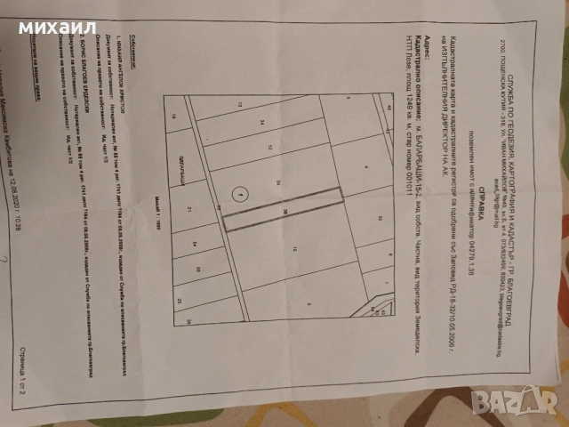 Лозе в общ.Благоевград,Баларбаши