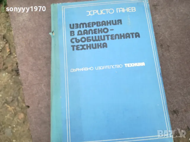 ХРИСТО ГАНЕВ 1102250607, снимка 1 - Художествена литература - 49071133