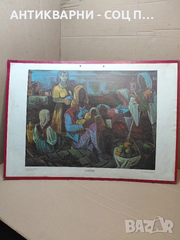 Комплект Соц Стари Научни Репродукции Картини. НОМЕР 588., снимка 3 - Антикварни и старинни предмети - 54128591