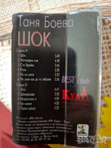 ТАНЯ БОЕВА-ШОК, снимка 2 - CD дискове - 51517925