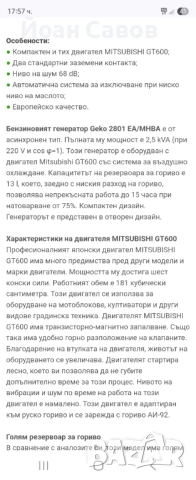 Агрегат Geko 2801 E-A/MHBA, снимка 10 - Генератори - 51141583