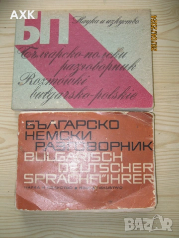Речници ; разговорници, снимка 5 - Чуждоезиково обучение, речници - 54171767