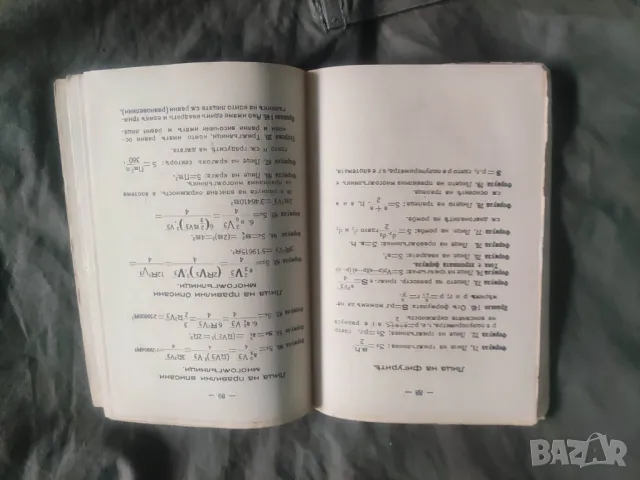 Продавам помагало за ученици "Математически наръчник  "Ангел Христов 1935 г. 128 стр. Забележки по к, снимка 4 - Специализирана литература - 48972959