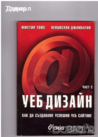 самоучители компютри програмиране интел уеб дизайн C++ pagemaker 7.0 пълен справочник пейджмейкър , снимка 11 - Специализирана литература - 51270294