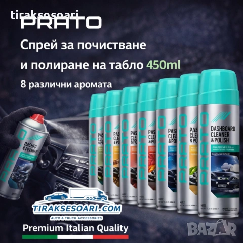 Спрей за почистване и полиране на табло PRATO 450ml – блясък, защита и свеж аромат