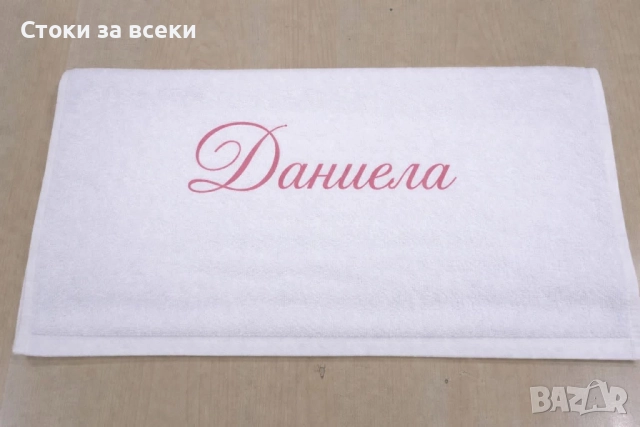 Персонализирана кърпа, снимка 4 - Хавлиени кърпи - 52953066